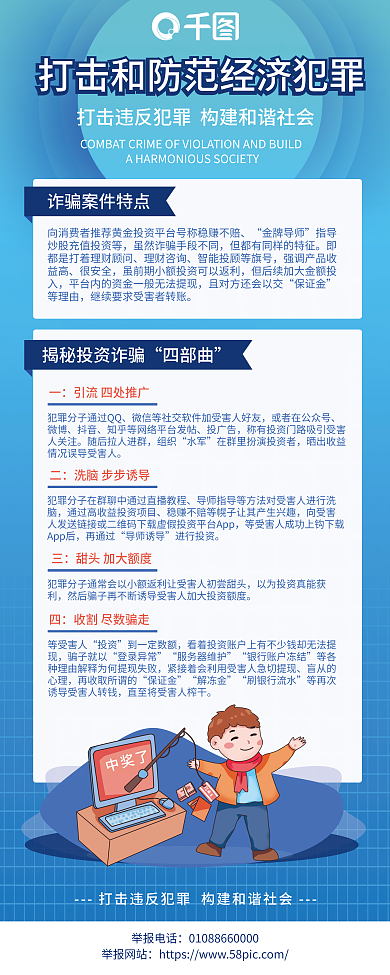 预防理财诈骗宣传展架