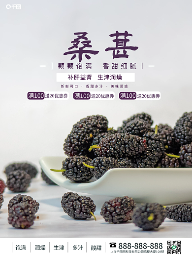 紫色桑葚销售推广海报