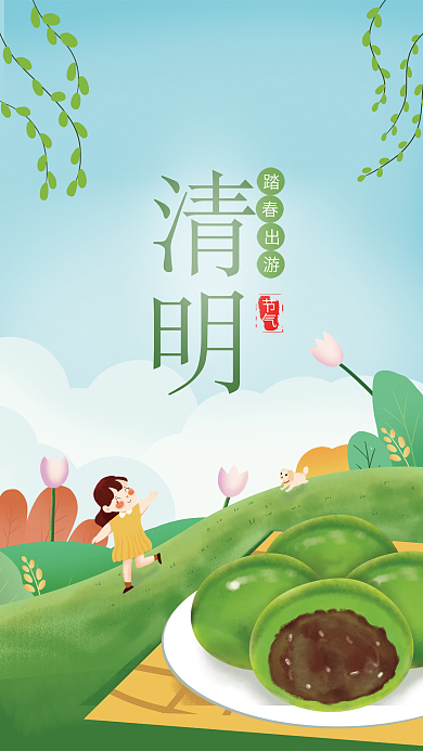 简约卡通清明节插画海报