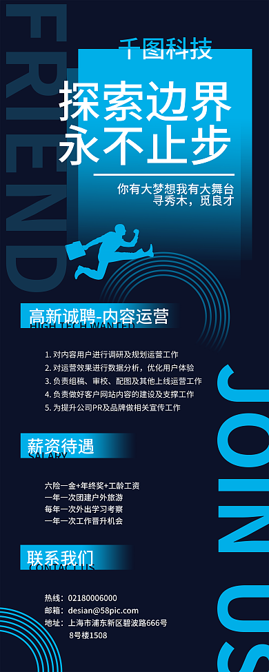 蓝色网络几何招聘易拉宝X展架