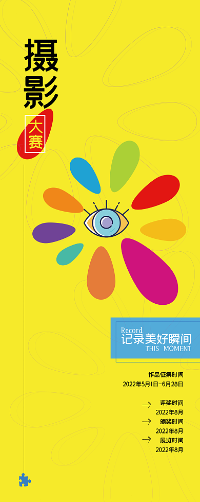 黄色简洁摄影易拉宝