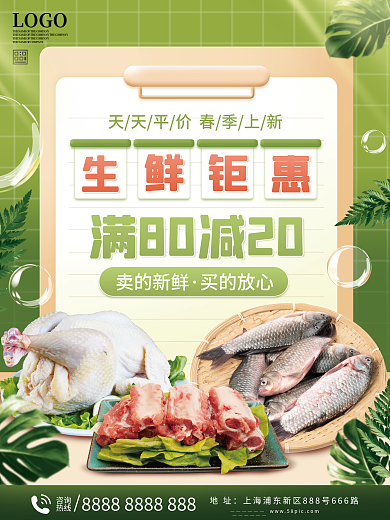 食品生鲜春上新海报