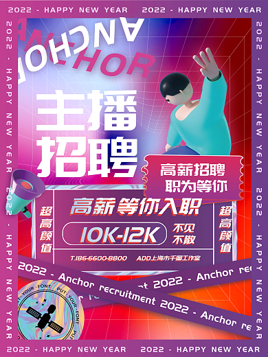 招聘主播红人招募直播主播