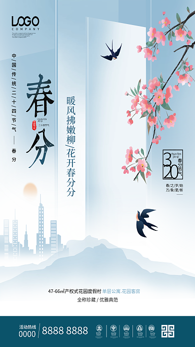 大气简约清新地产春分节气宣传海报