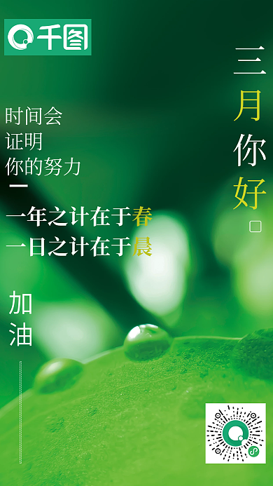 春天日签小清新企业文化海报