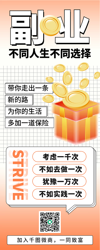 简约副业微商加盟宣传手机长图
