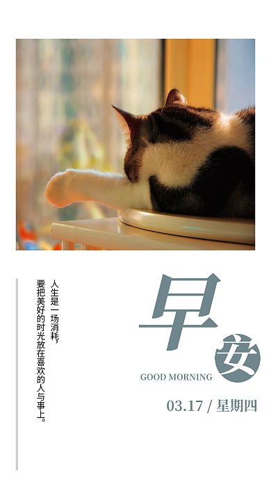 海报小清晰简约早安