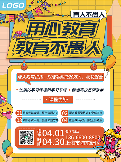 愚人节教培机构节日海报