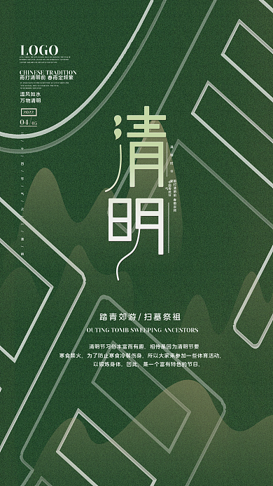 简约风中国传统节气清明节宣传节日海报