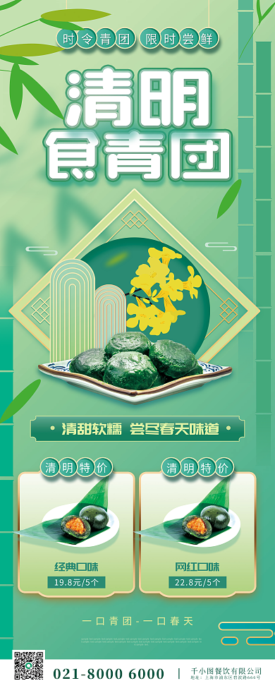 清明节春季美食青团活动促销易拉宝展架
