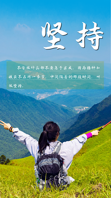 励志摄影图商务日签