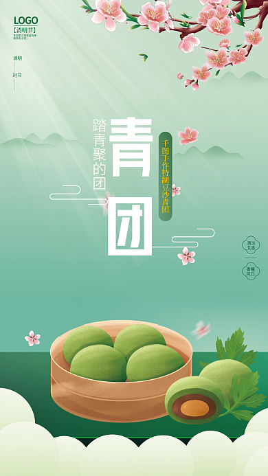 简约风创意清明节青团促销海报
