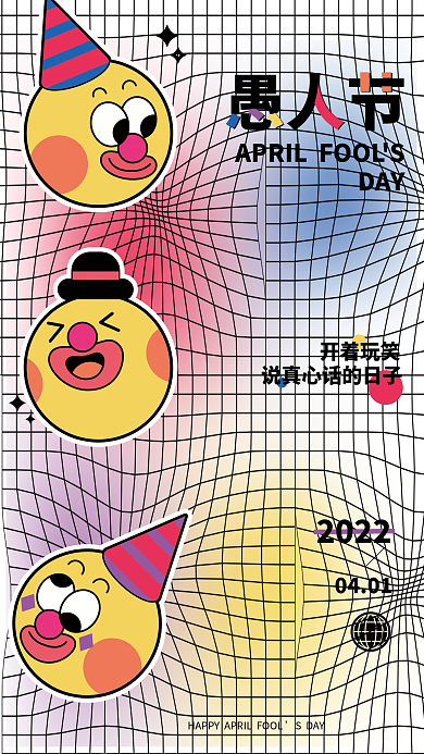趣味卡通愚人节海报