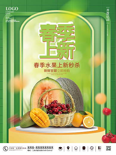 水果春季上新促销海报