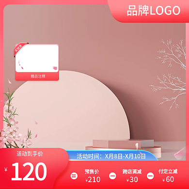 护肤品主图c4d主图简约主图粉色主图美妆