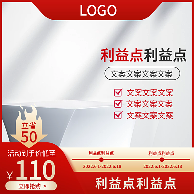 数码家电红色喜庆618促销大促主图直通车