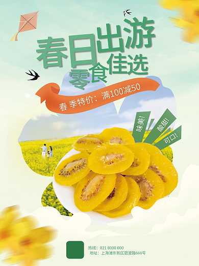 春游美食促销创意海报餐饮美食