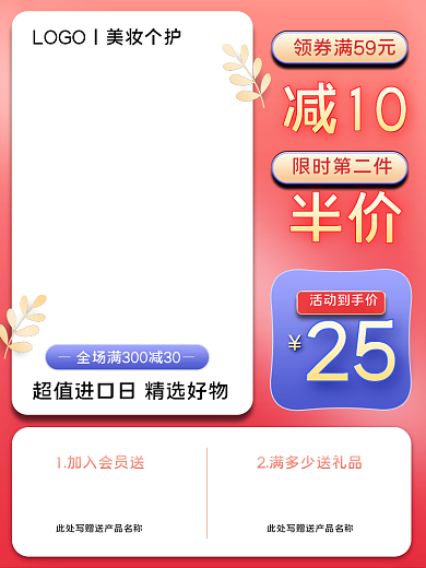 超值进口日活动主图美妆防晒护肤促销主图