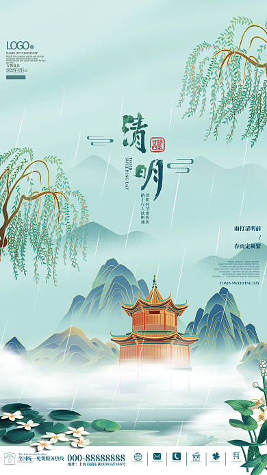 国潮山水风清新清明节海报