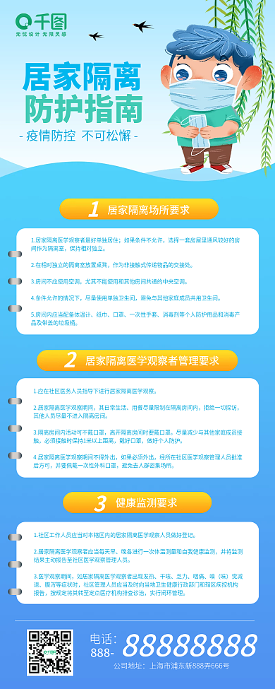 居家隔离指南疫情防控防疫手机海报
