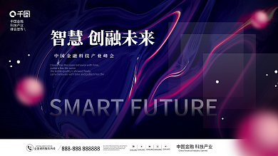 简约大气炫彩高端中国金融科技产业峰会展板