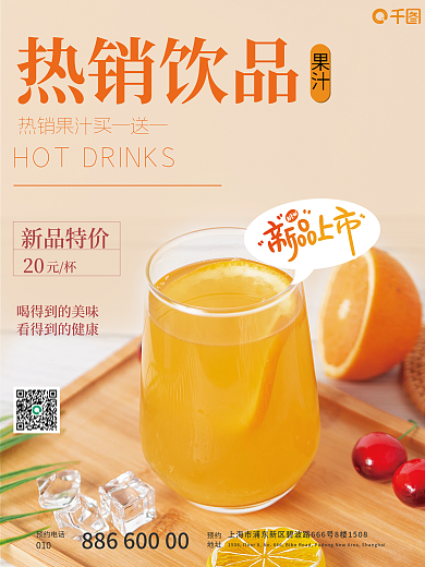 春日摄影图饮品海报美食海报小清新