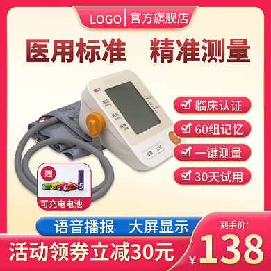 血压仪主图直通车