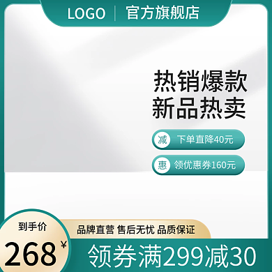 家居日用绿色小清新春季上新促销主图直通车