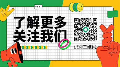 潮流横板二维码公众号用图