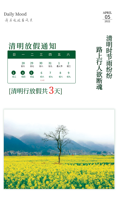 小清新清明放假通知