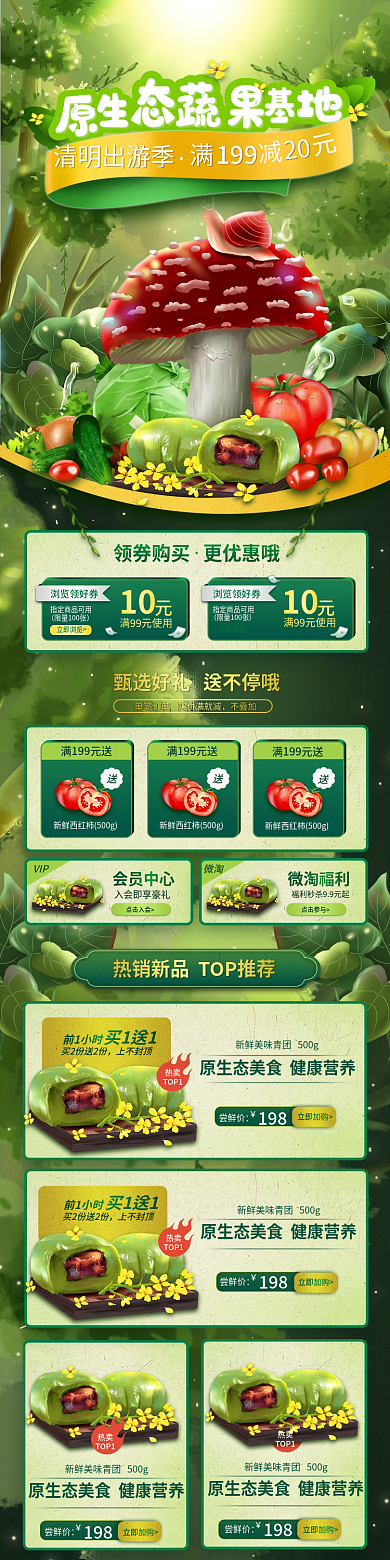 清明春日出游手机端