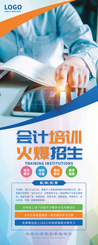 简约风会计培训班招生易拉宝