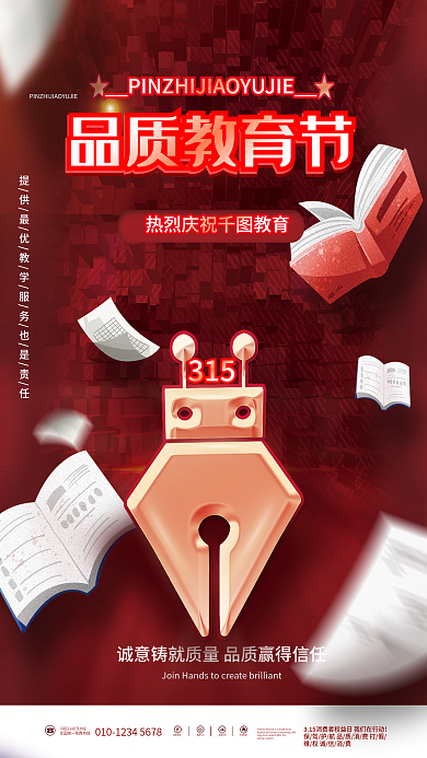 红色品牌教育315消费者权益教育机构海报
