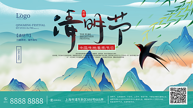 手绘中国风国潮清明节节日展板