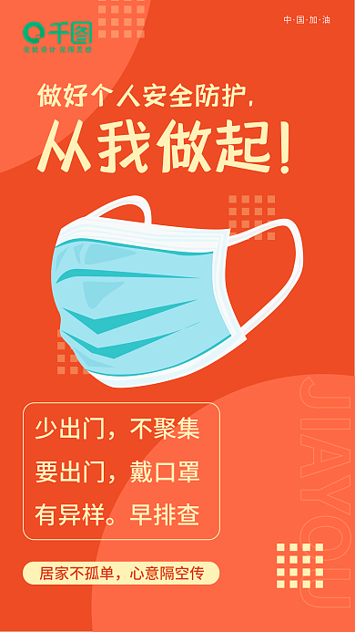 公司工厂事业单位疫情防护戴口罩手机海报