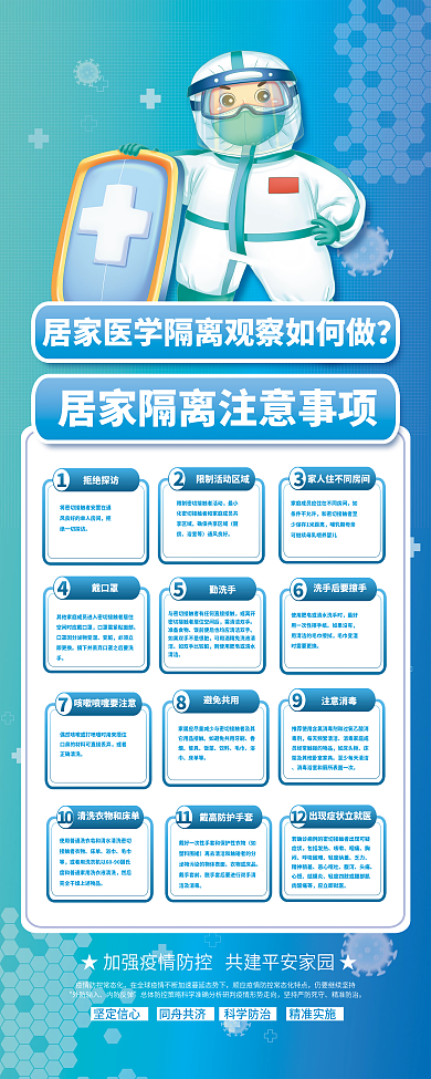 居家隔离安全注意事项易拉宝