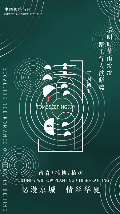 清明节二十四节气雨季清新简约绿色创意海报