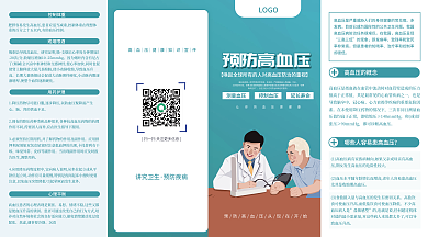 清新蓝色高血压预防健康知识科普宣传四折页