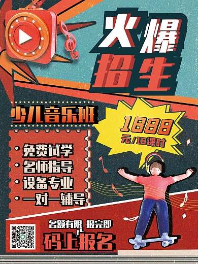 创意复古几何少儿音乐素质教育招生海报