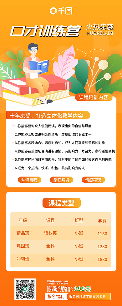 培训课程素质教育招生促销长图