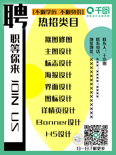 招聘海报文字可改