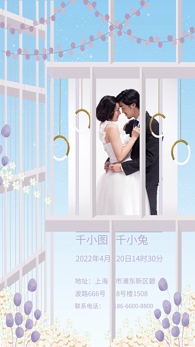 温馨花房邀请函海报