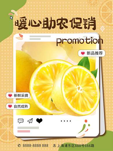 暖心助农水果海报