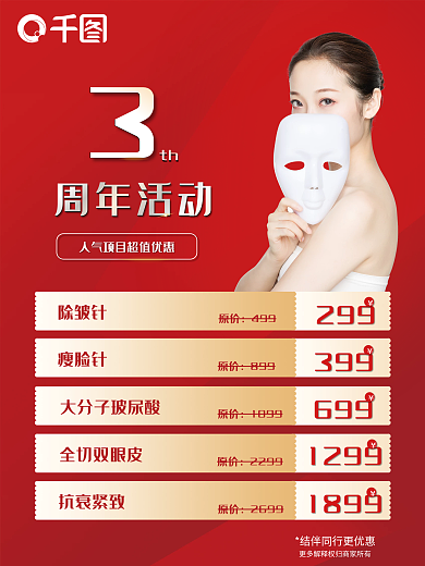 整容医院周年活动促销海报