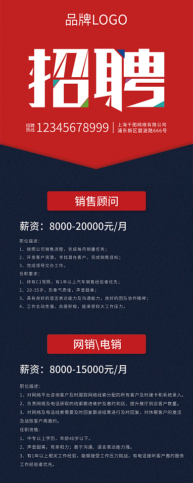 简洁大气汽车行业招聘易拉宝展架