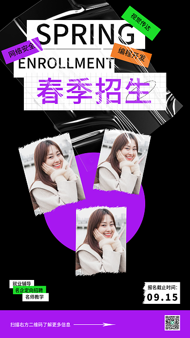 学校春季招生几何简约风手机海报