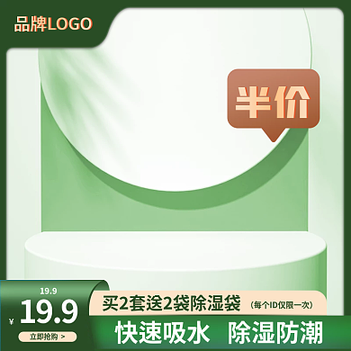 简约除湿主图绿色主图c4d主图展示台主图