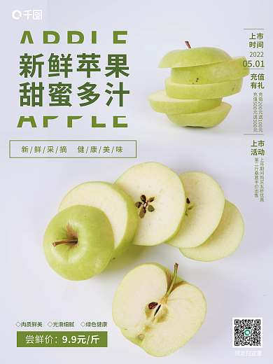 绿色青苹果销售海报