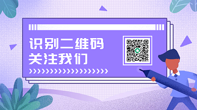 潮流简约清新风横版二维码