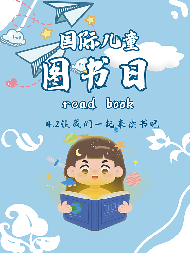 国际儿童图书日海报